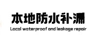 桃源本地防水（中讯网）